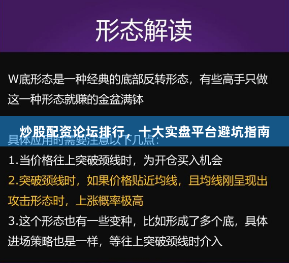 炒股配资论坛排行，十大实盘平台避坑指南